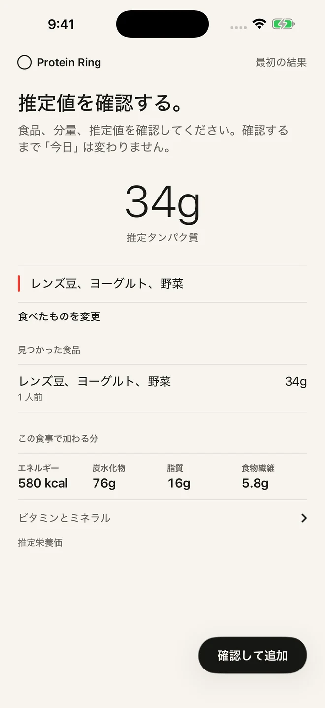 Protein Ringの食事確認画面